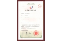 榮富科技專(zhuān)利證書(shū)1