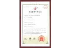 榮富科技專(zhuān)利證書(shū)3